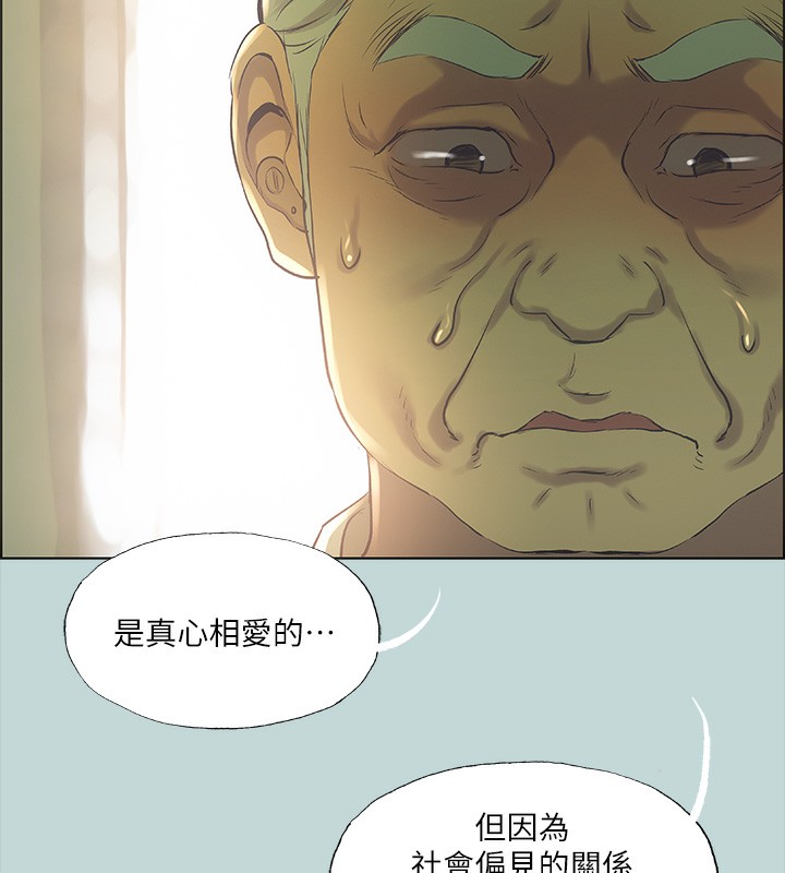 《縱夏夜之夢》漫画 第42話-四周無人之時