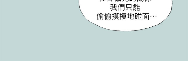 《縱夏夜之夢》漫画 第42話-四周無人之時