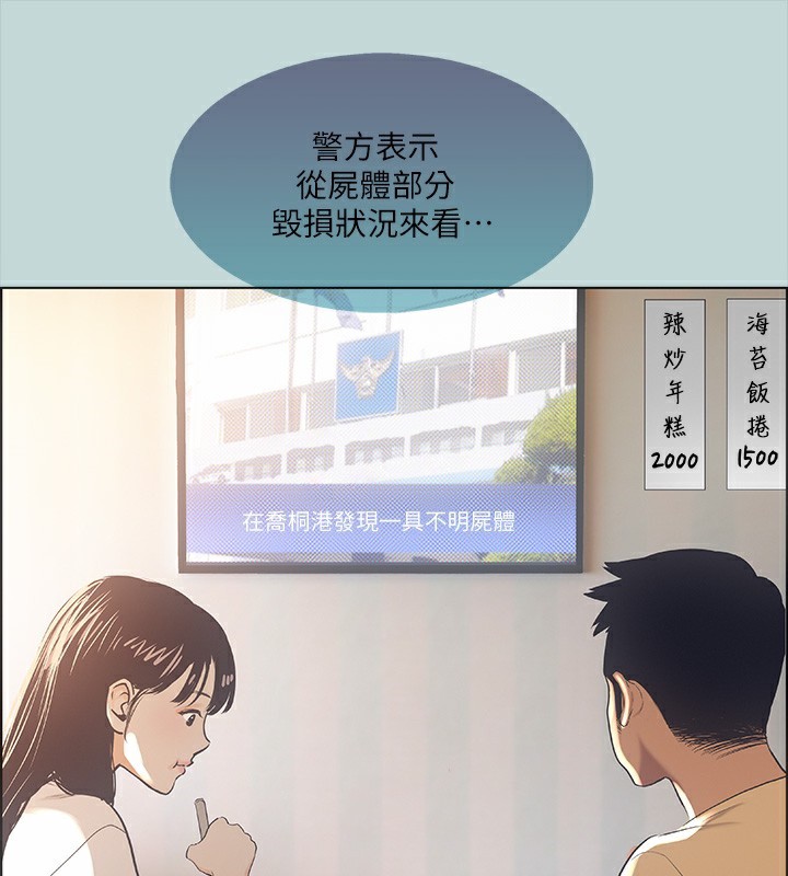 《縱夏夜之夢》漫画 第42話-四周無人之時