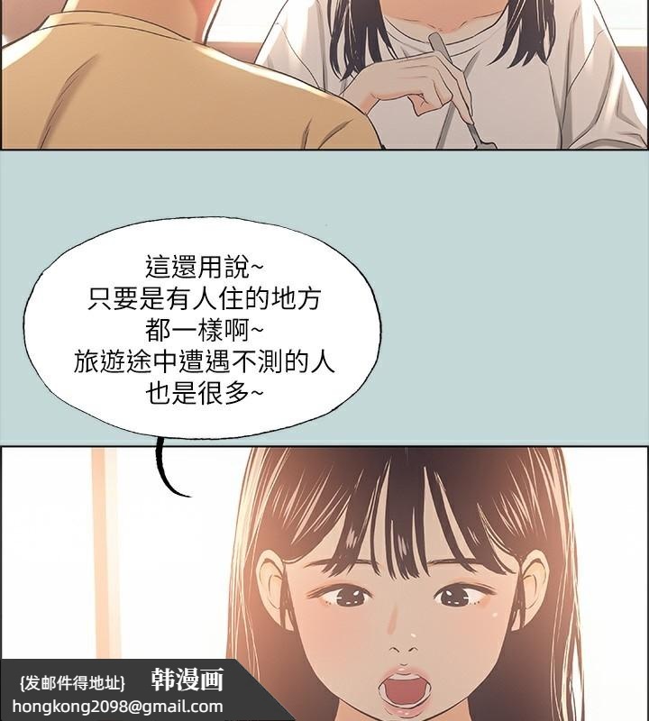 《縱夏夜之夢》漫画 第42話-四周無人之時
