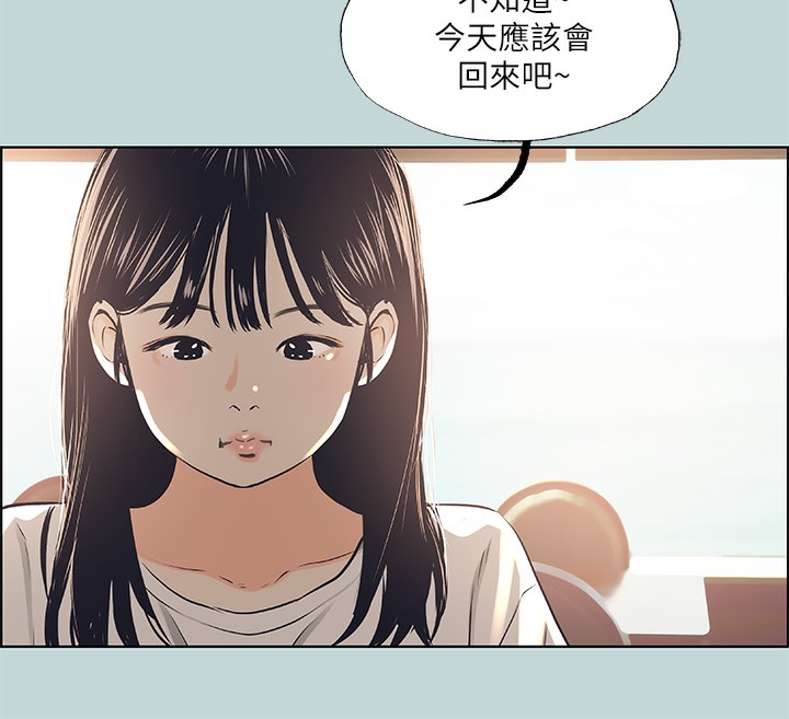《縱夏夜之夢》漫画 第42話-四周無人之時