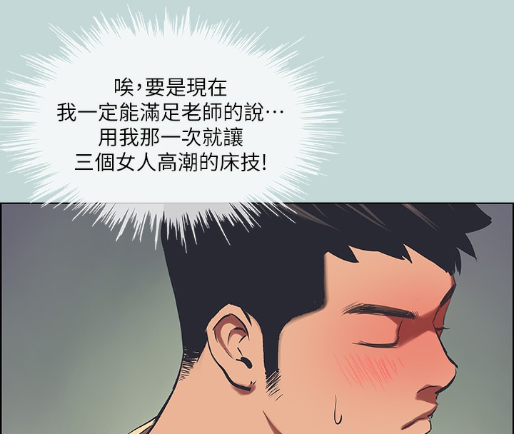 《縱夏夜之夢》漫画 第42話-四周無人之時