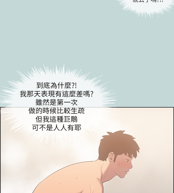 《縱夏夜之夢》漫画 第42話-四周無人之時