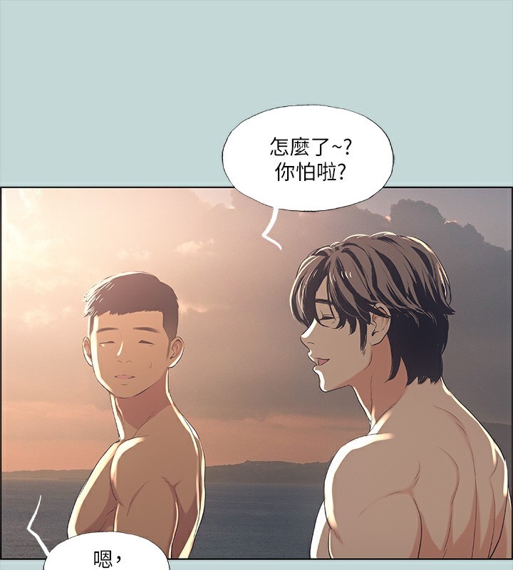 《縱夏夜之夢》漫画 第42話-四周無人之時