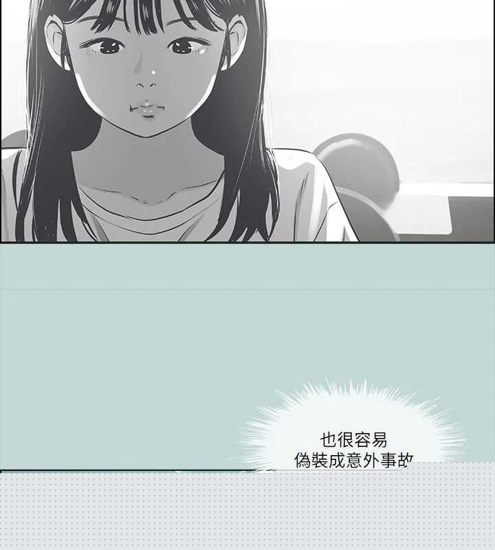 《縱夏夜之夢》漫画 第43話-在老師家過夜