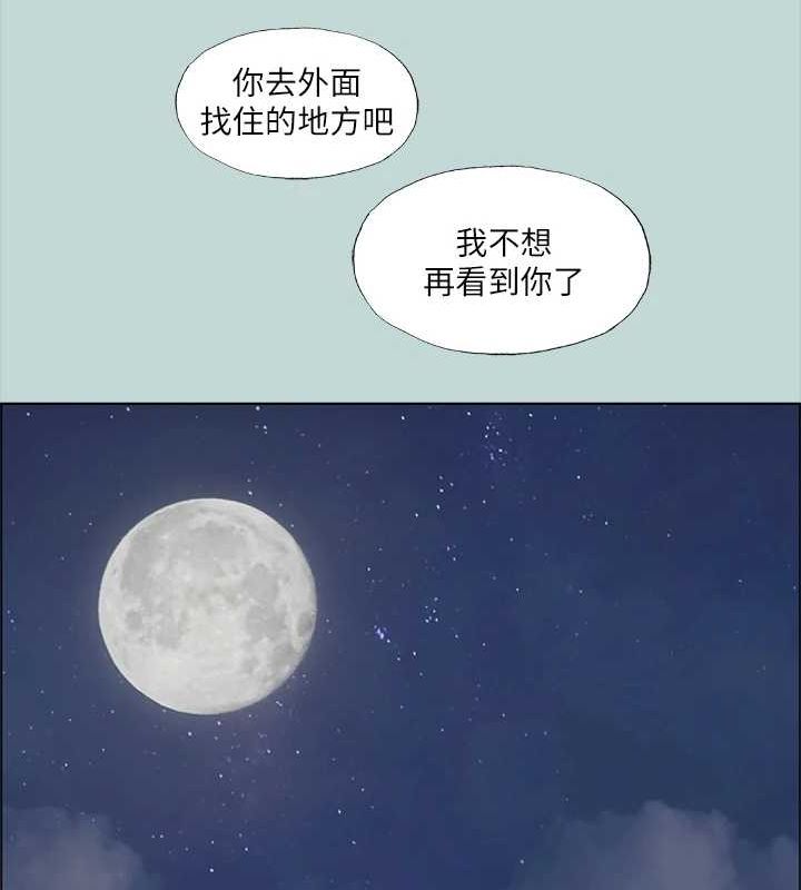 《縱夏夜之夢》漫画 第43話-在老師家過夜