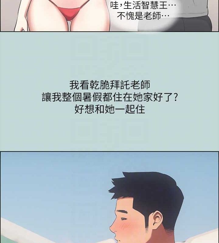 《縱夏夜之夢》漫画 第45話-好想大幹特幹
