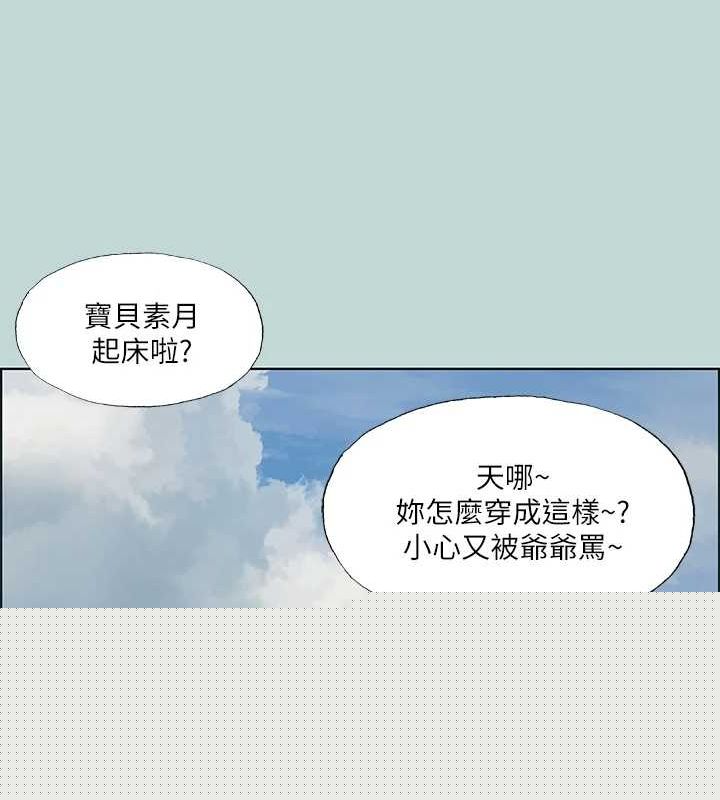 《縱夏夜之夢》漫画 第45話-好想大幹特幹