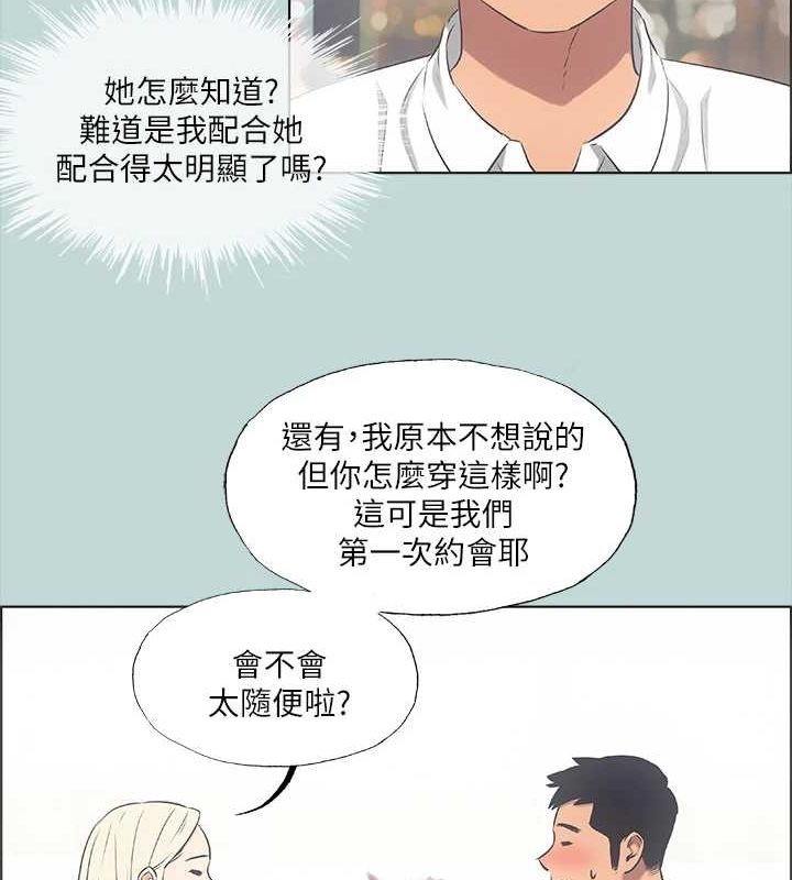 《縱夏夜之夢》漫画 第45話-好想大幹特幹
