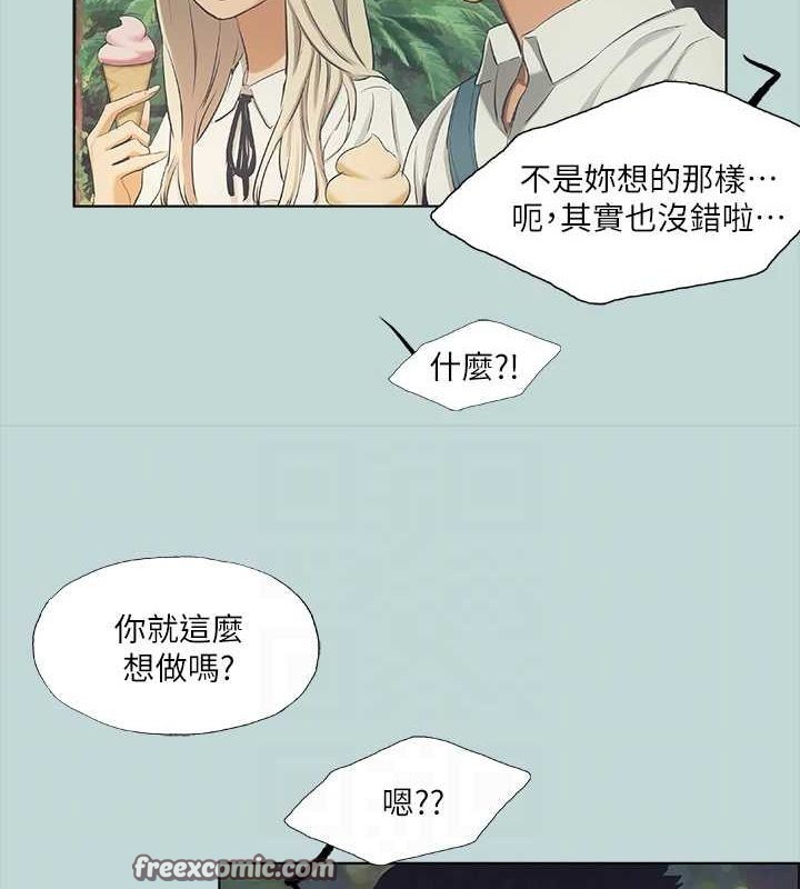 《縱夏夜之夢》漫画 第45話-好想大幹特幹