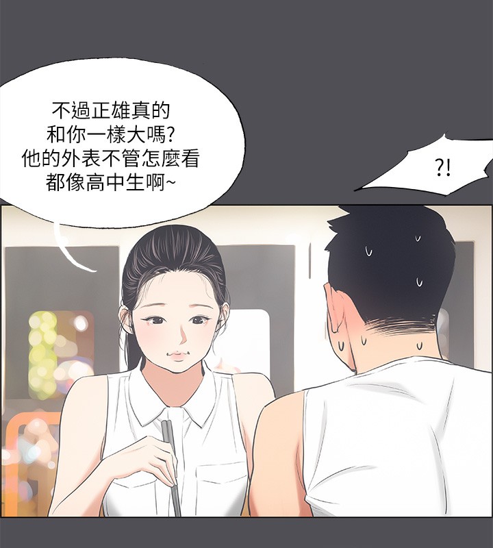 《縱夏夜之夢》漫画 第47話-終於要替處女開苞了