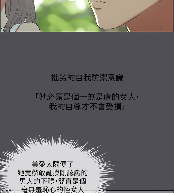 《縱夏夜之夢》漫画 第47話-終於要替處女開苞了