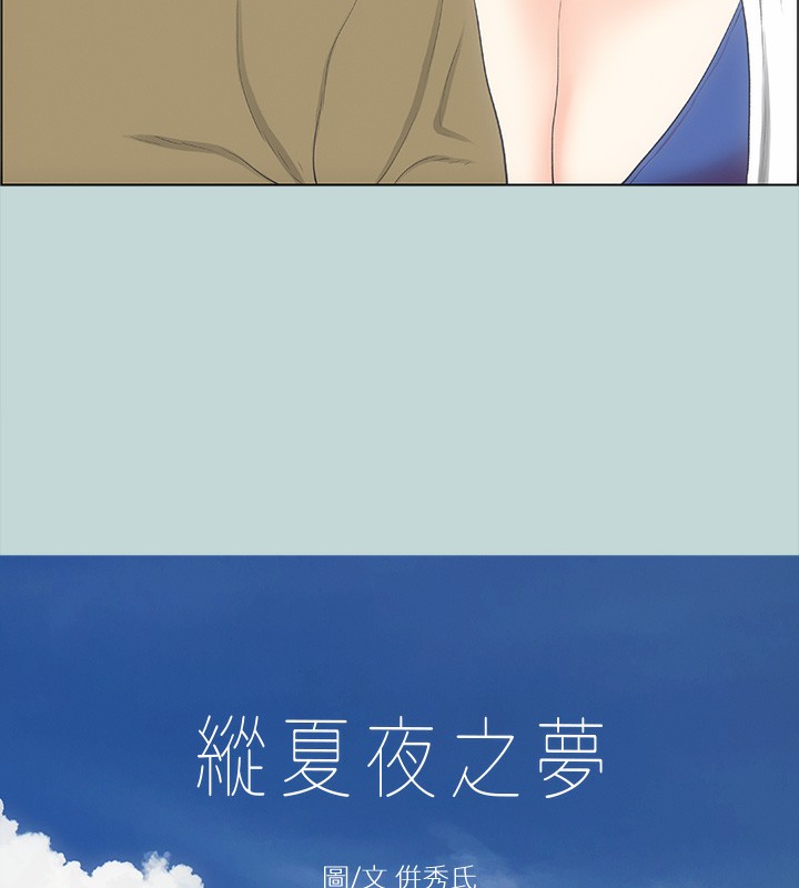 《縱夏夜之夢》漫画 第48話-欲求不滿的小頭