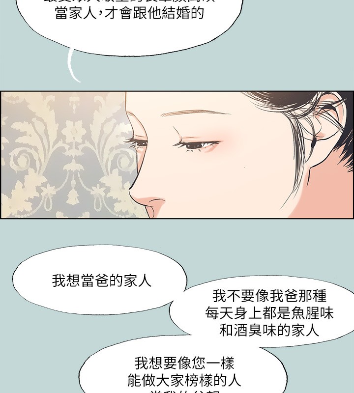 《縱夏夜之夢》漫画 第48話-欲求不滿的小頭