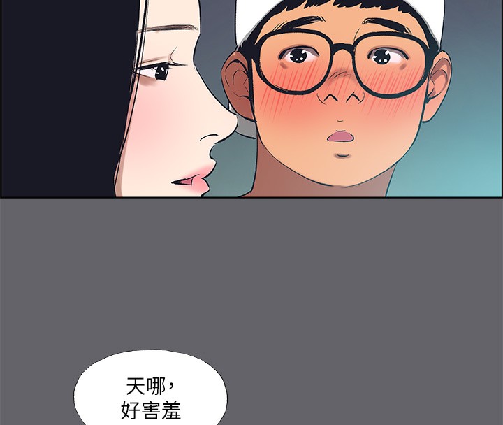 《縱夏夜之夢》漫画 第57話-小鮮肉吃到飽