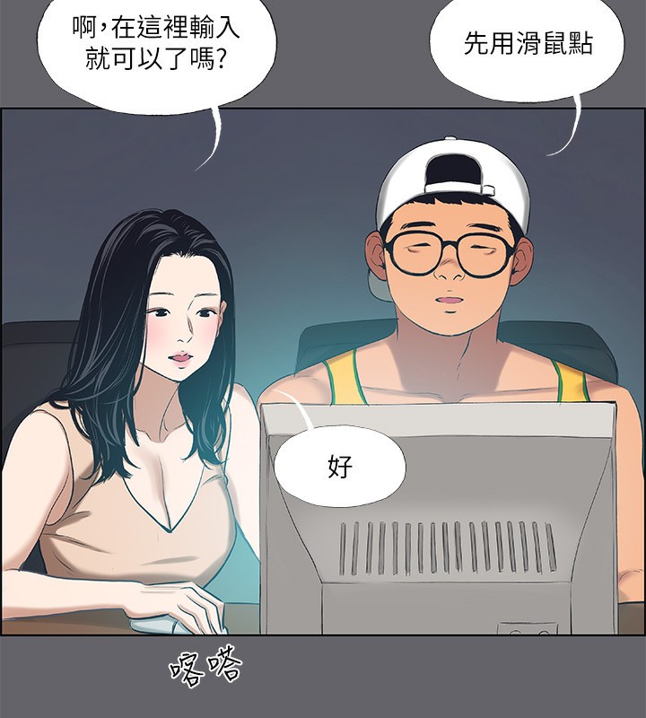 《縱夏夜之夢》漫画 第57話-小鮮肉吃到飽