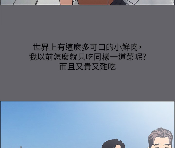 《縱夏夜之夢》漫画 第57話-小鮮肉吃到飽