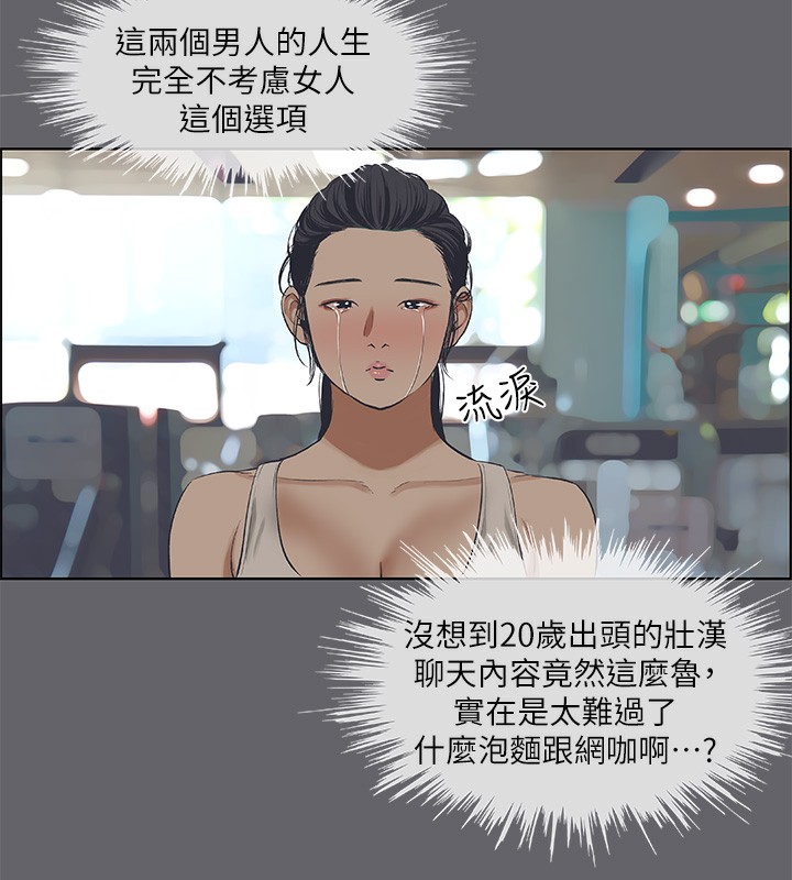《縱夏夜之夢》漫画 第57話-小鮮肉吃到飽