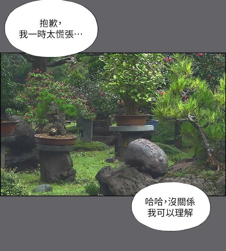 《縱夏夜之夢》漫画 第58話-隨CALL隨到的鮮肉外送員