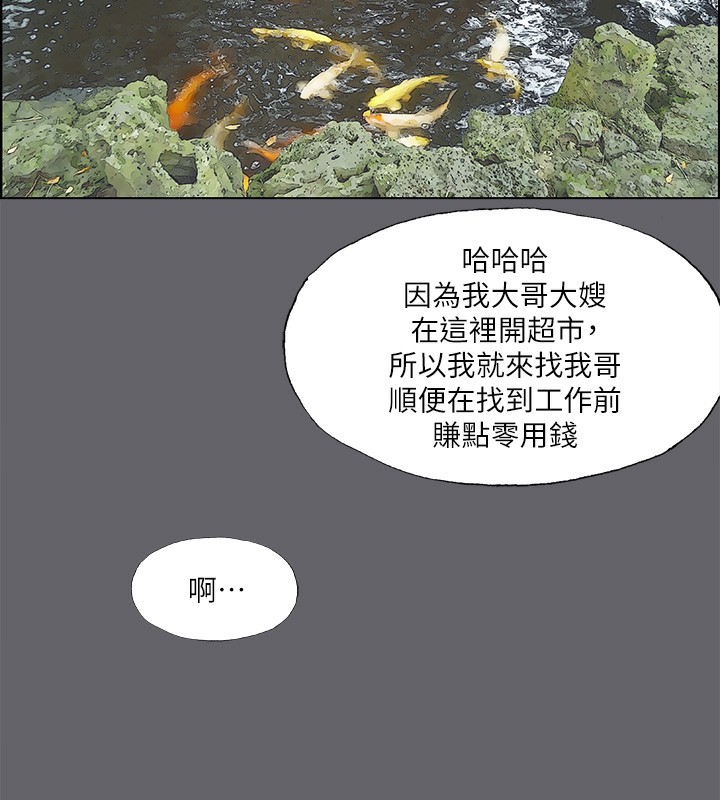 《縱夏夜之夢》漫画 第58話-隨CALL隨到的鮮肉外送員