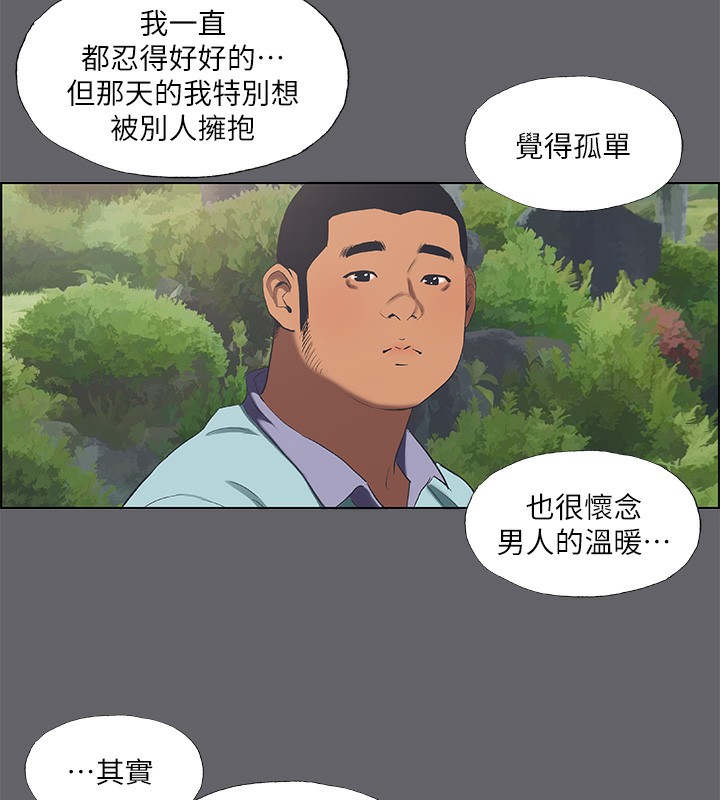 《縱夏夜之夢》漫画 第58話-隨CALL隨到的鮮肉外送員