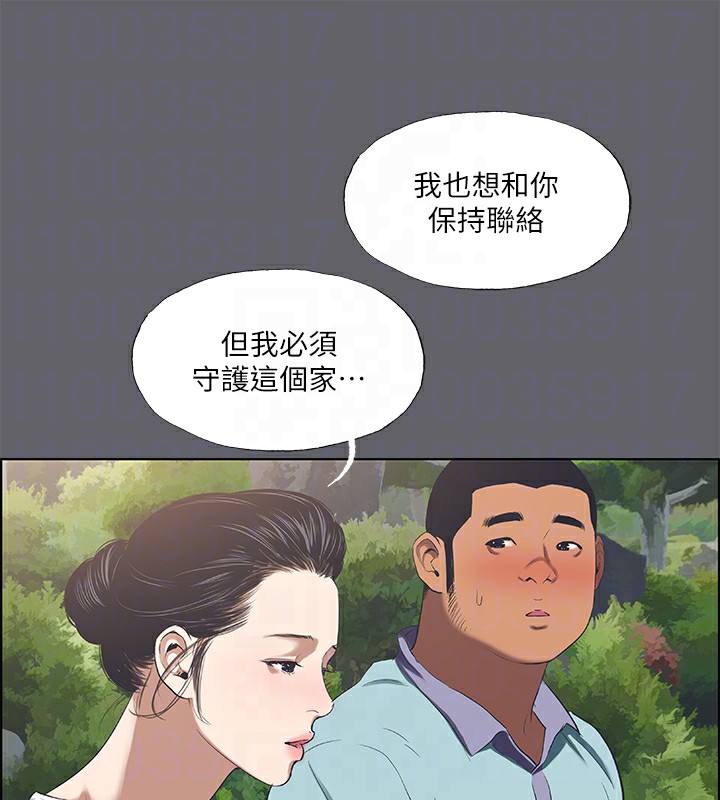 《縱夏夜之夢》漫画 第58話-隨CALL隨到的鮮肉外送員