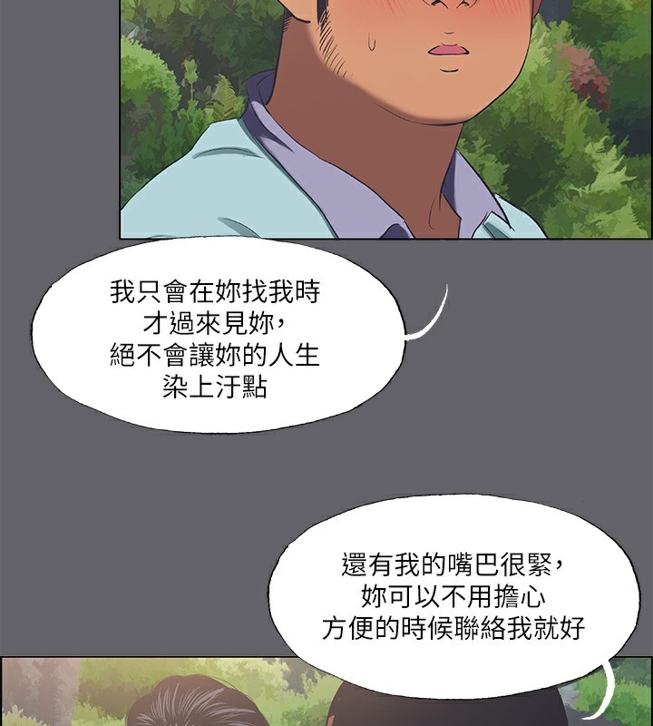 《縱夏夜之夢》漫画 第58話-隨CALL隨到的鮮肉外送員