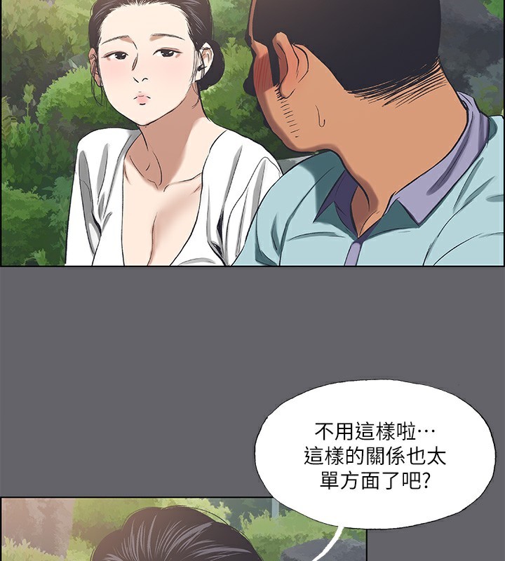 《縱夏夜之夢》漫画 第58話-隨CALL隨到的鮮肉外送員