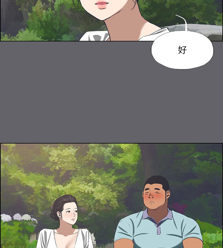 《縱夏夜之夢》漫画 第58話-隨CALL隨到的鮮肉外送員