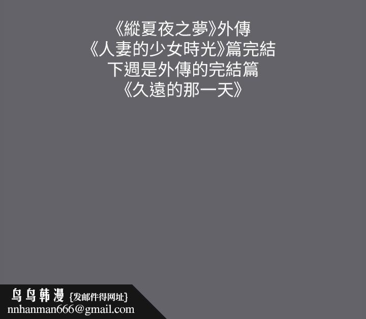 《縱夏夜之夢》漫画 第58話-隨CALL隨到的鮮肉外送員