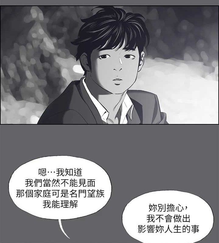 《縱夏夜之夢》漫画 第59話-久遠的那一天