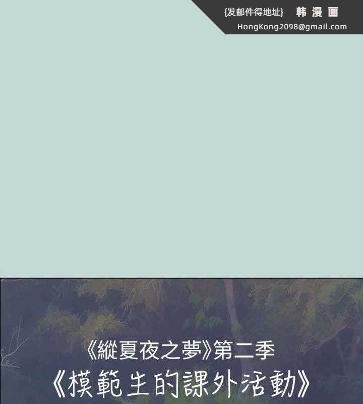 《縱夏夜之夢》漫画 第60話-青梅竹馬讓人心癢癢