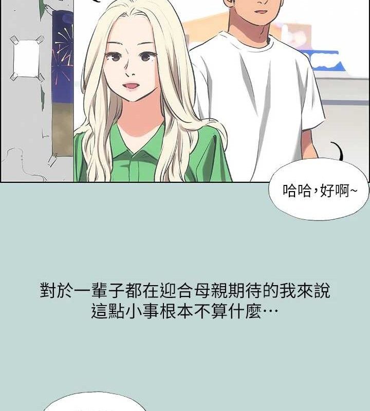 《縱夏夜之夢》漫画 第60話-青梅竹馬讓人心癢癢
