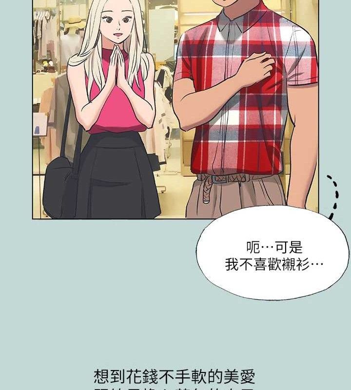 《縱夏夜之夢》漫画 第60話-青梅竹馬讓人心癢癢