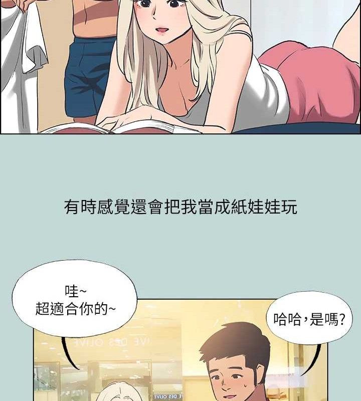 《縱夏夜之夢》漫画 第60話-青梅竹馬讓人心癢癢