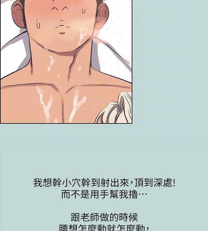 《縱夏夜之夢》漫画 第60話-青梅竹馬讓人心癢癢