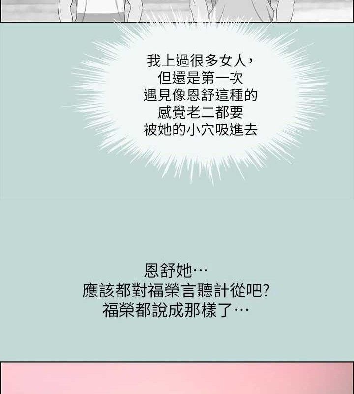 《縱夏夜之夢》漫画 第60話-青梅竹馬讓人心癢癢