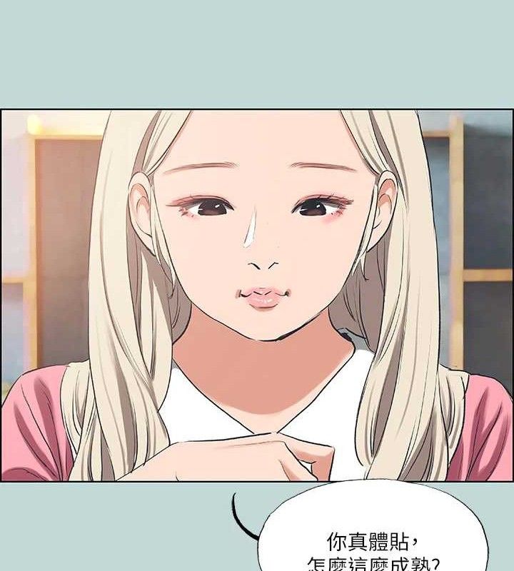 《縱夏夜之夢》漫画 第60話-青梅竹馬讓人心癢癢