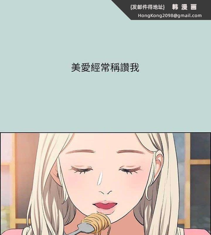 《縱夏夜之夢》漫画 第60話-青梅竹馬讓人心癢癢