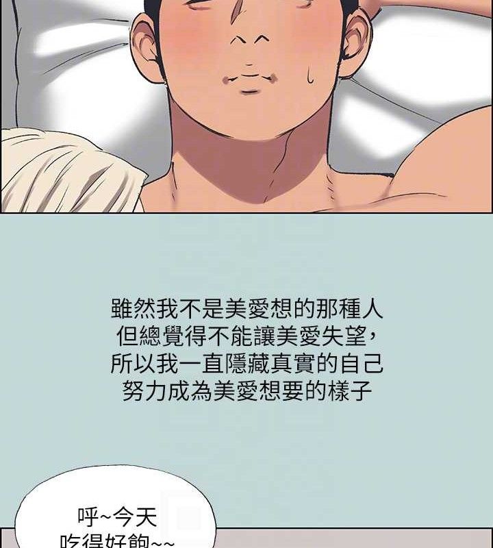 《縱夏夜之夢》漫画 第60話-青梅竹馬讓人心癢癢