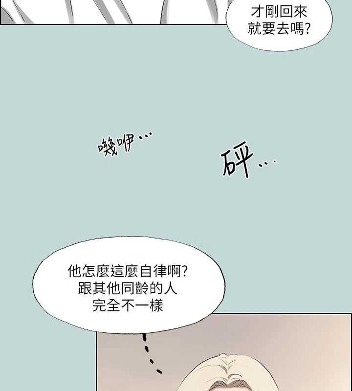 《縱夏夜之夢》漫画 第60話-青梅竹馬讓人心癢癢