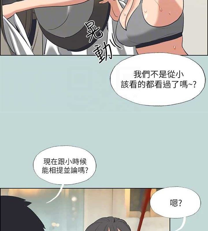 《縱夏夜之夢》漫画 第60話-青梅竹馬讓人心癢癢