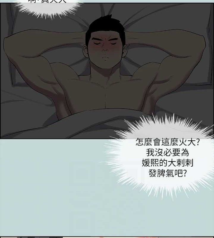 《縱夏夜之夢》漫画 第60話-青梅竹馬讓人心癢癢
