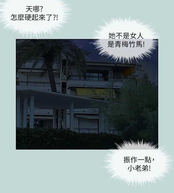《縱夏夜之夢》漫画 第60話-青梅竹馬讓人心癢癢