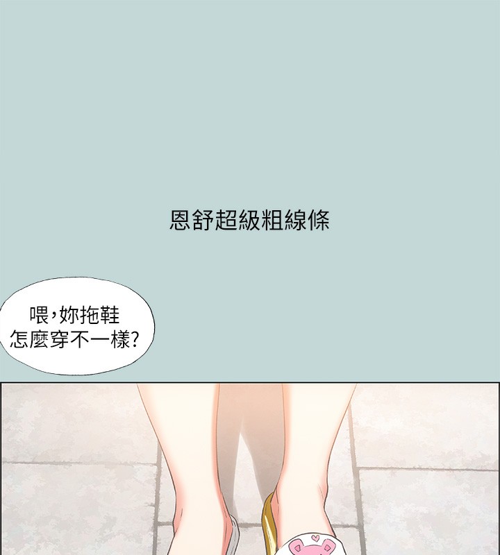 《縱夏夜之夢》漫画 第61話-誘惑恩舒的正雄