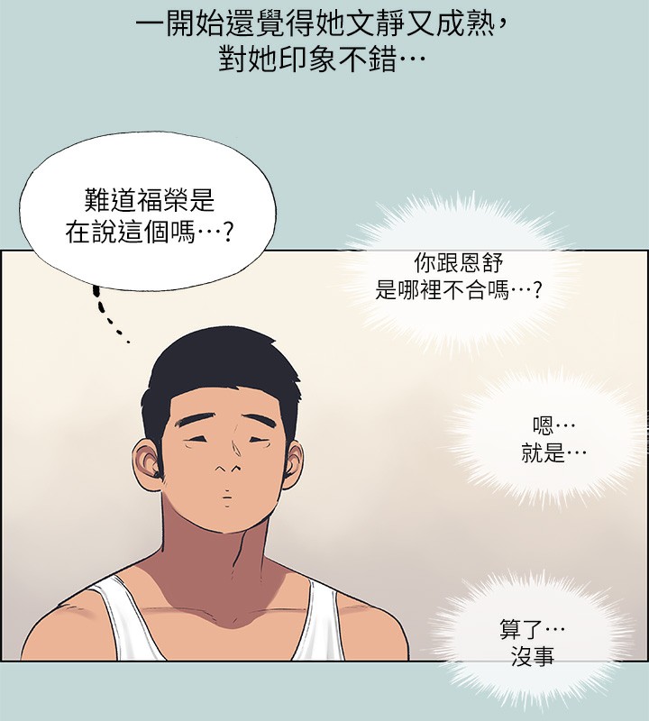 《縱夏夜之夢》漫画 第61話-誘惑恩舒的正雄