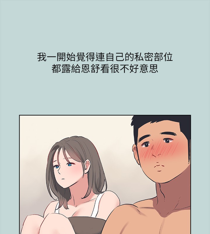《縱夏夜之夢》漫画 第61話-誘惑恩舒的正雄