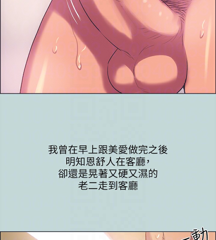 《縱夏夜之夢》漫画 第61話-誘惑恩舒的正雄