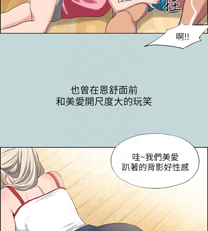 《縱夏夜之夢》漫画 第61話-誘惑恩舒的正雄