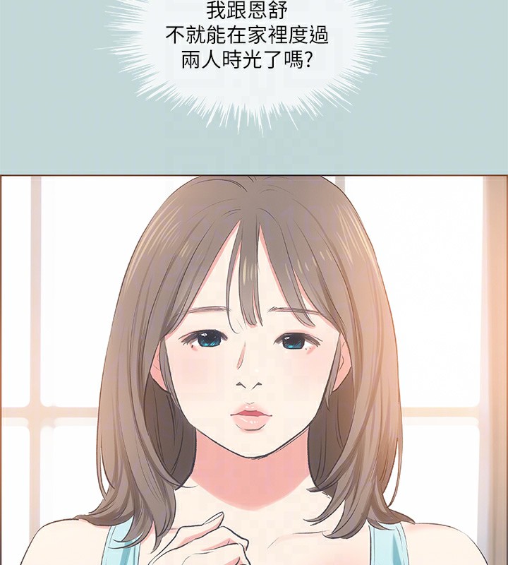 《縱夏夜之夢》漫画 第61話-誘惑恩舒的正雄